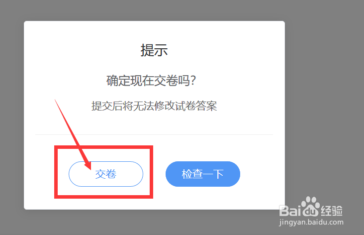 雨课堂如何提交考试试卷
