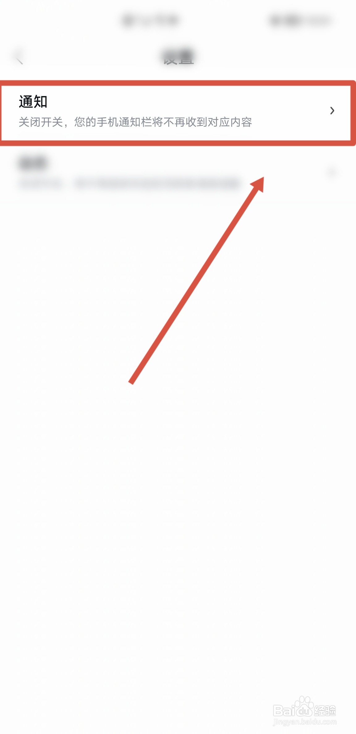 百度地图APP怎么开启天气变化通知