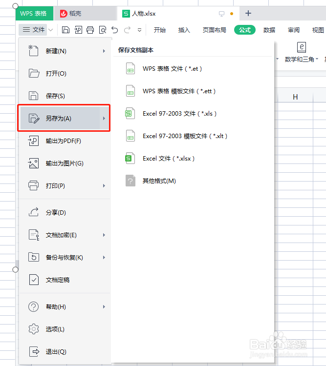 excel如何快速找回未保存表格