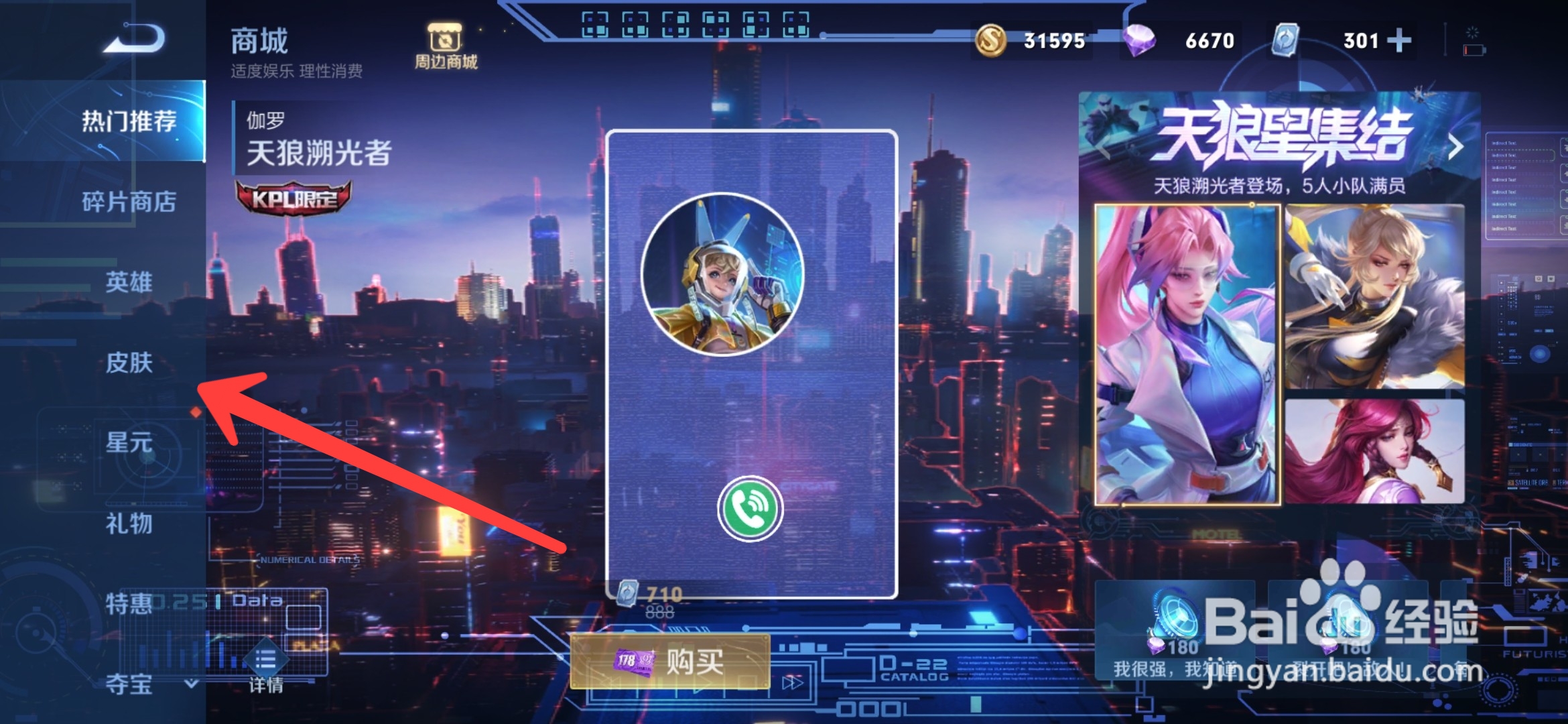 王者荣耀大乔白鹤梁神女皮肤怎么获得