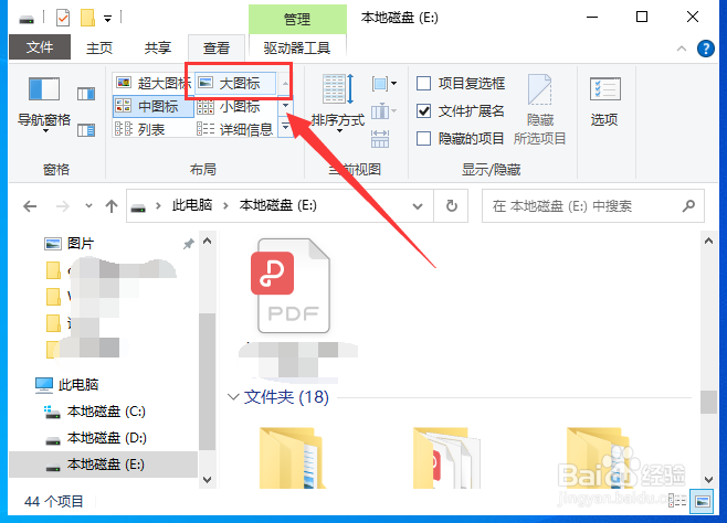 Win10文件夹内图标一大一小怎么办