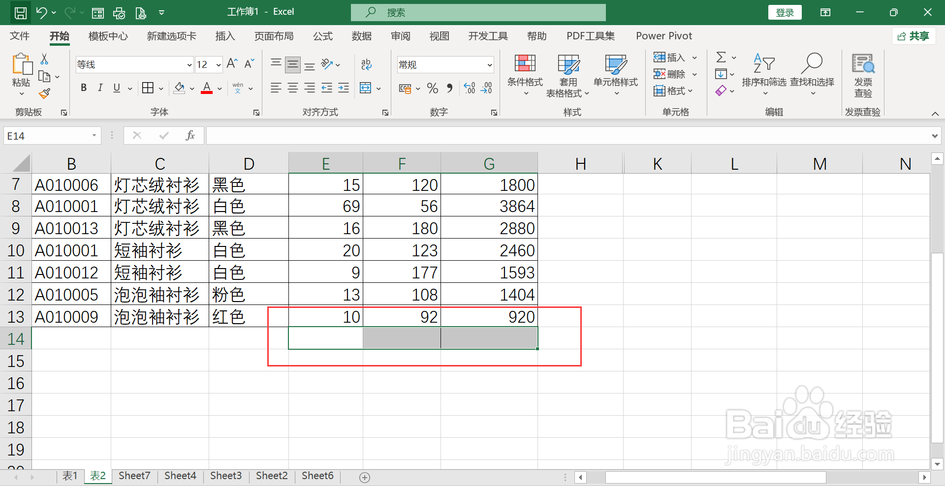 快速求和公式excel