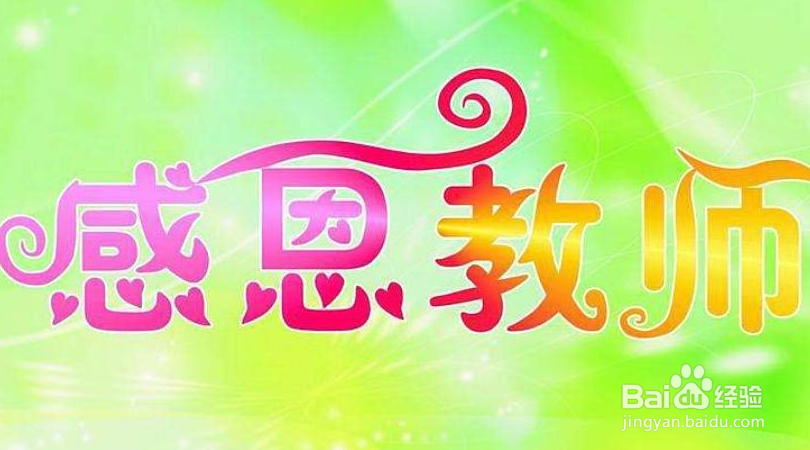 怎么用一句话夸老师