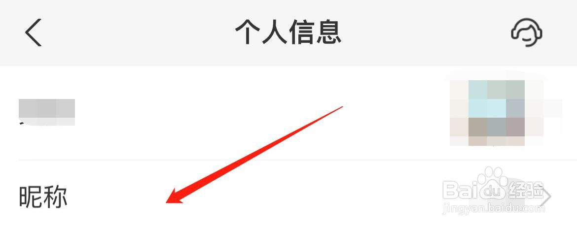 支付宝怎样修改昵称