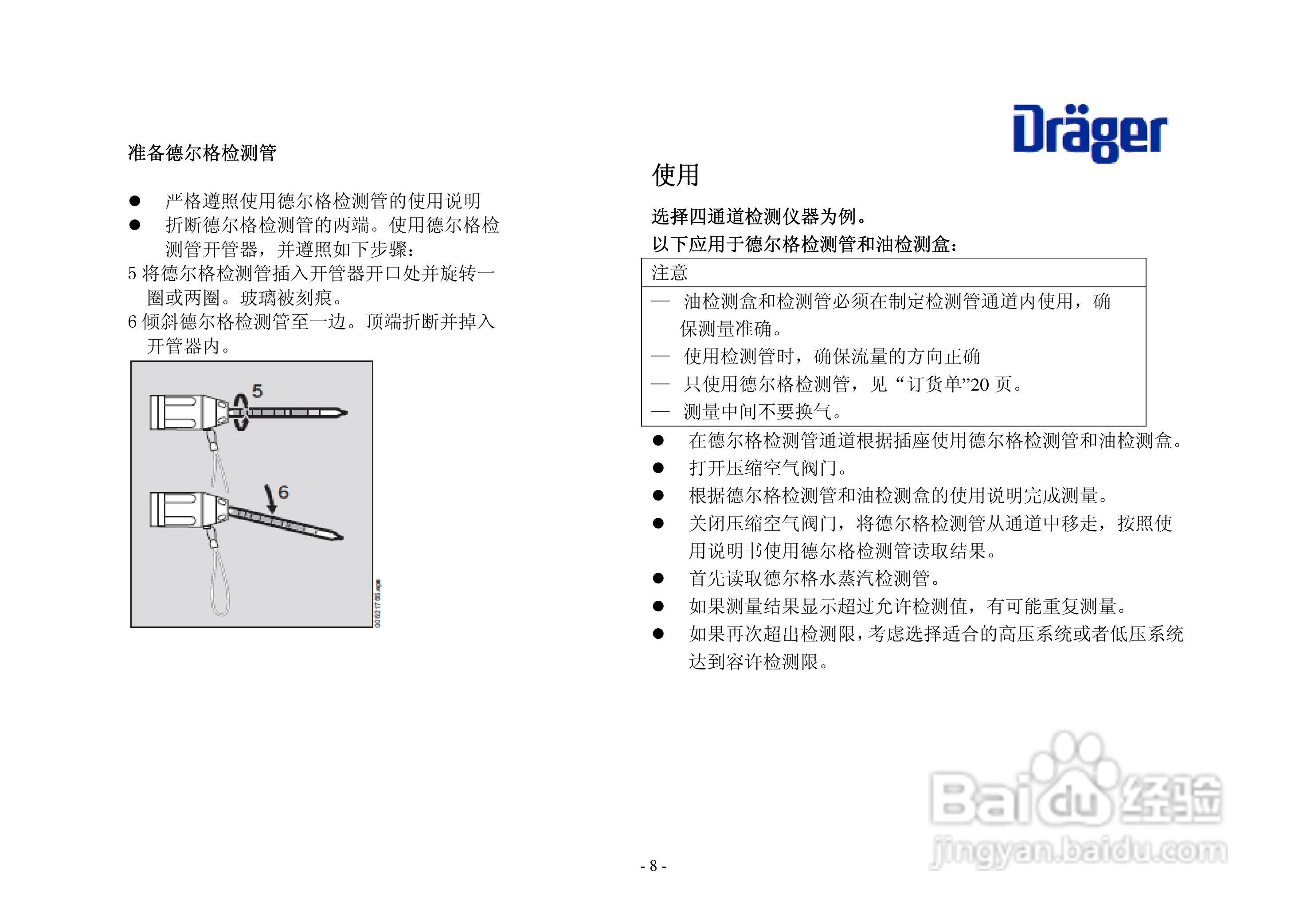 德尔格压缩空气质量检测仪使用说明书