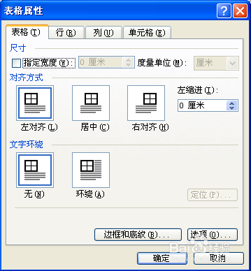 指定表格总的宽度