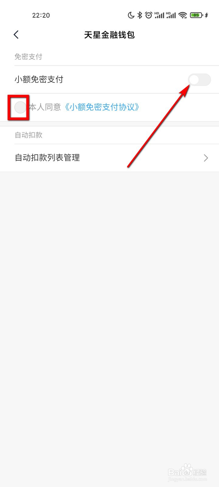 钱包怎么开启免密支付
