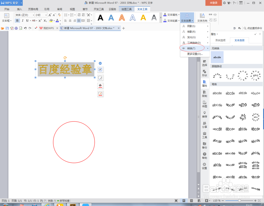 如何利用Word来制作图章