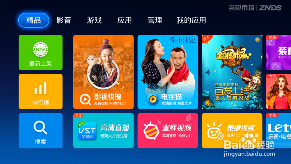 海美迪 H7三代安装软件看直播点播