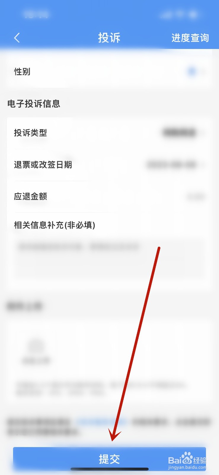 铁路12306如何进行退票改签投诉