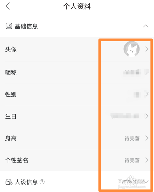 漫播怎么编辑个人资料
