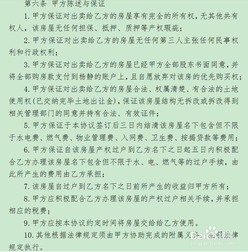 房屋买卖合同怎样写