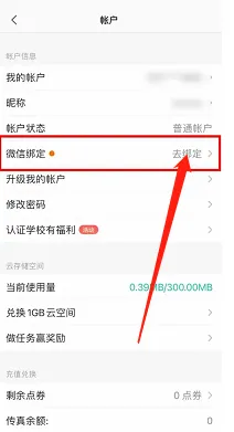 扫描全能王怎样绑定自己的微信
