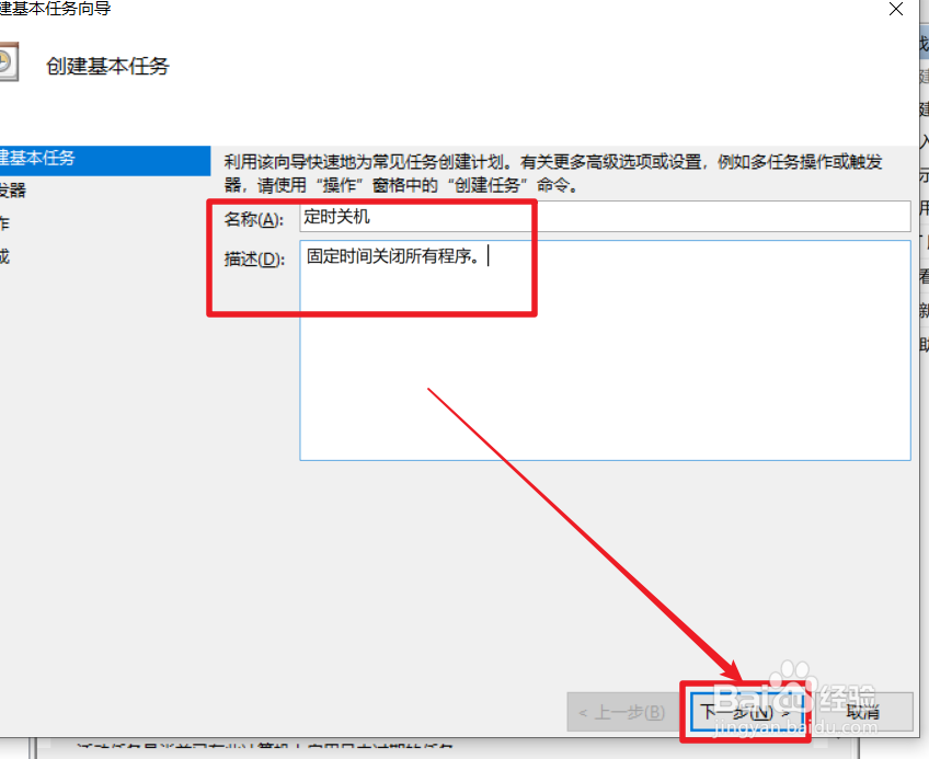 Wind10怎么设置定时关机
