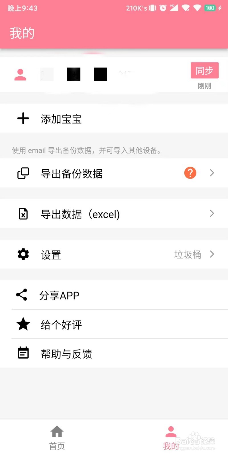 怎么操作设置宝宝生活记录中展示的字体大小？