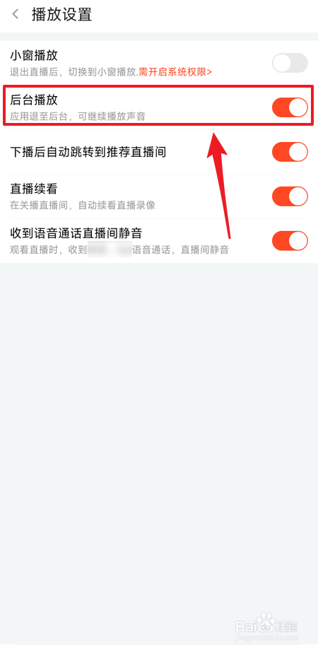 怎么关闭斗鱼后台播放