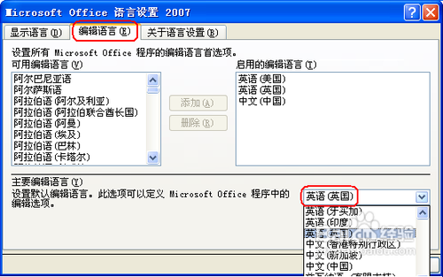 怎样更改outlook2007刚打开时的默认输入法