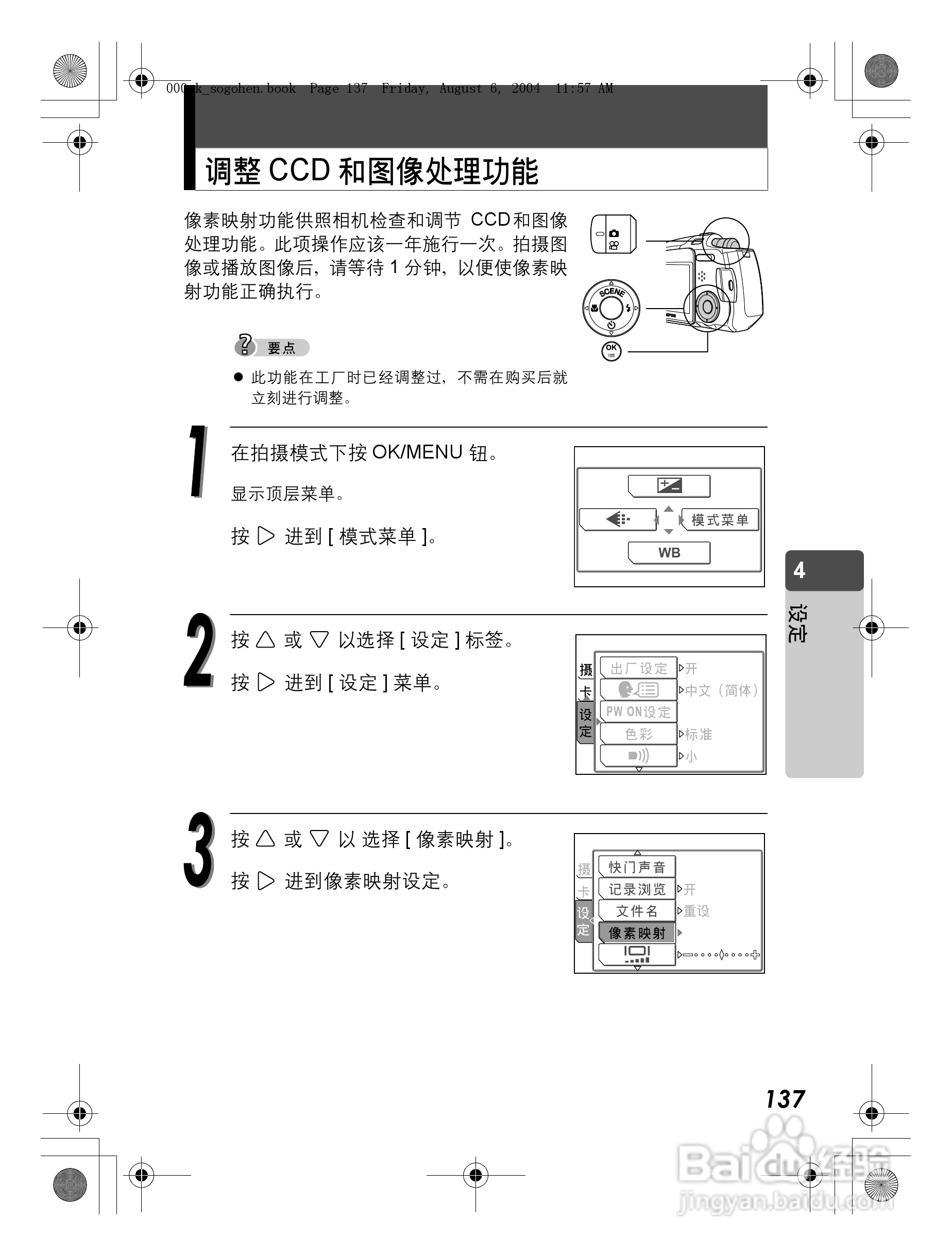 OLYMPUS Stulus Verve u-mini DICITAL数码照相机使用:[14]