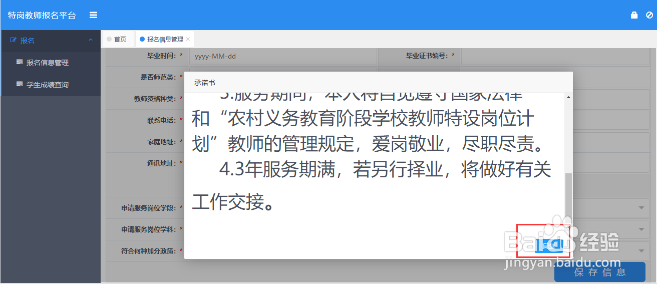 2020黑龙江特岗考试报名流程图解