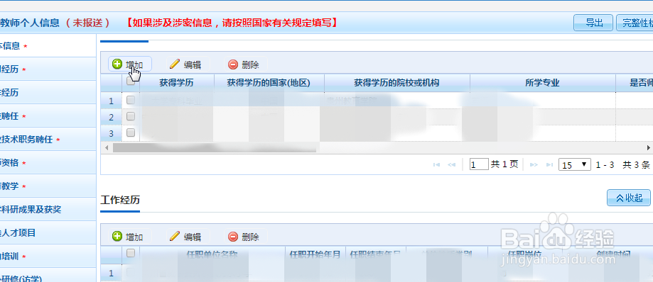 全国教师管理信息系统教程