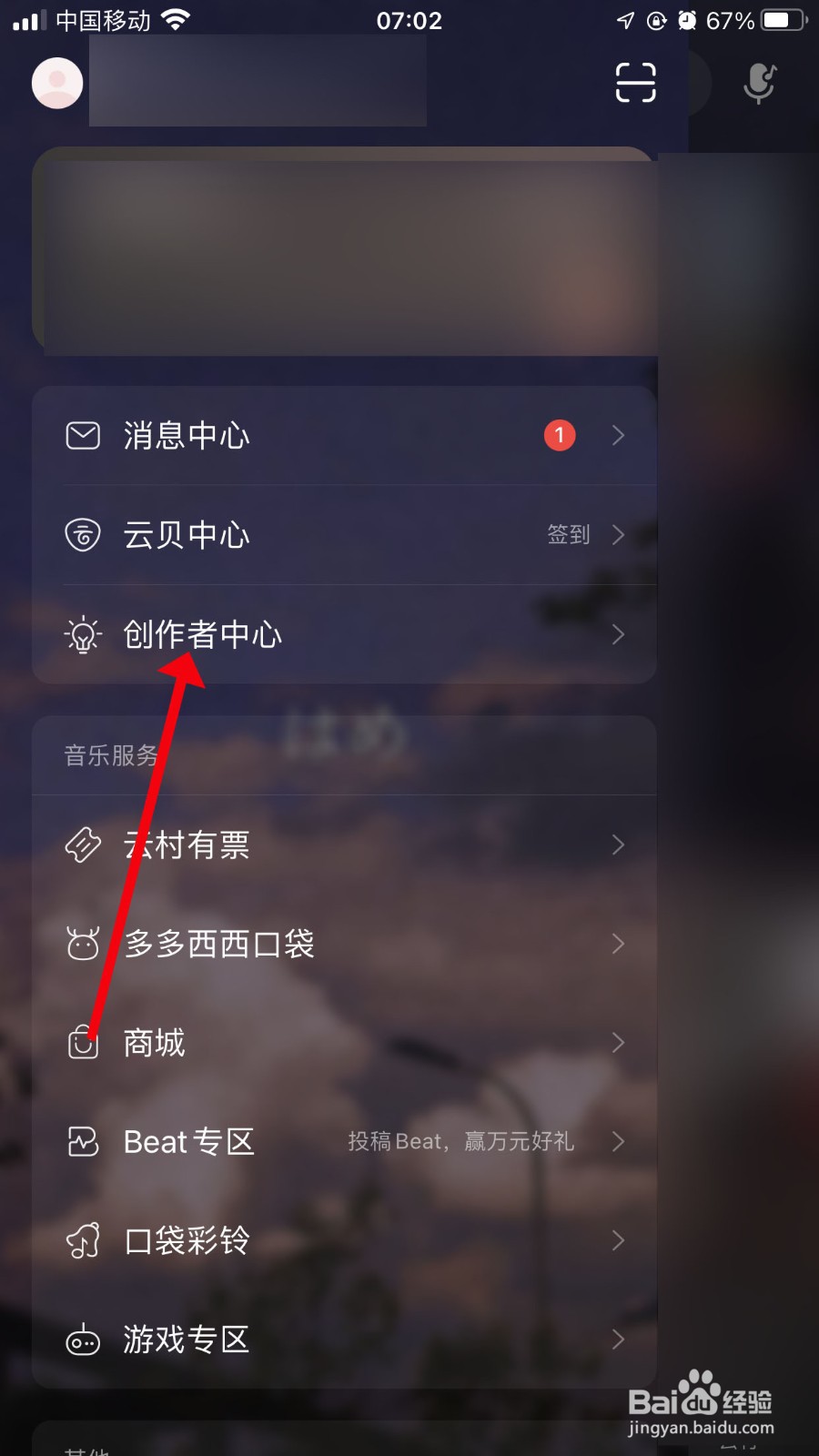网易云音乐直播如何操作