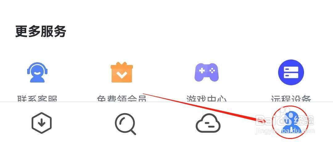 迅雷软件如何查看云盘锁