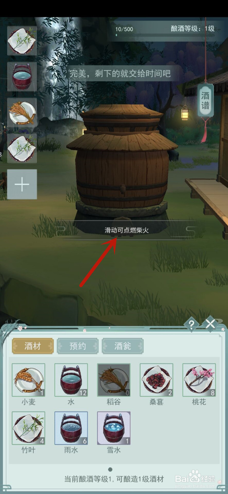 江湖悠悠怎么酿酒