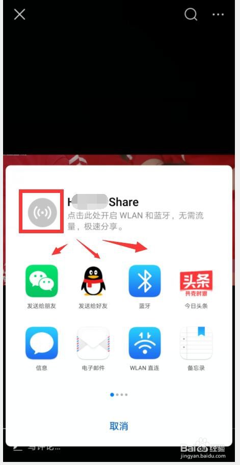 今日头条发布的小视频如何分享不用流量