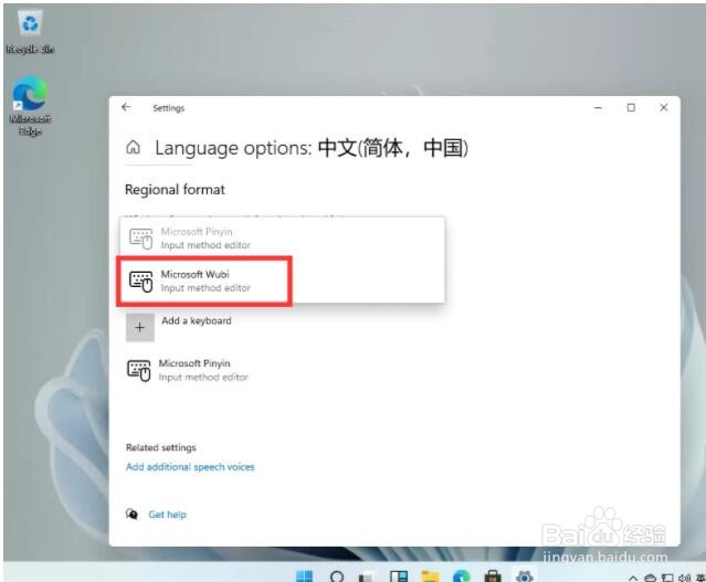 Windows11怎么设置五笔输入法?