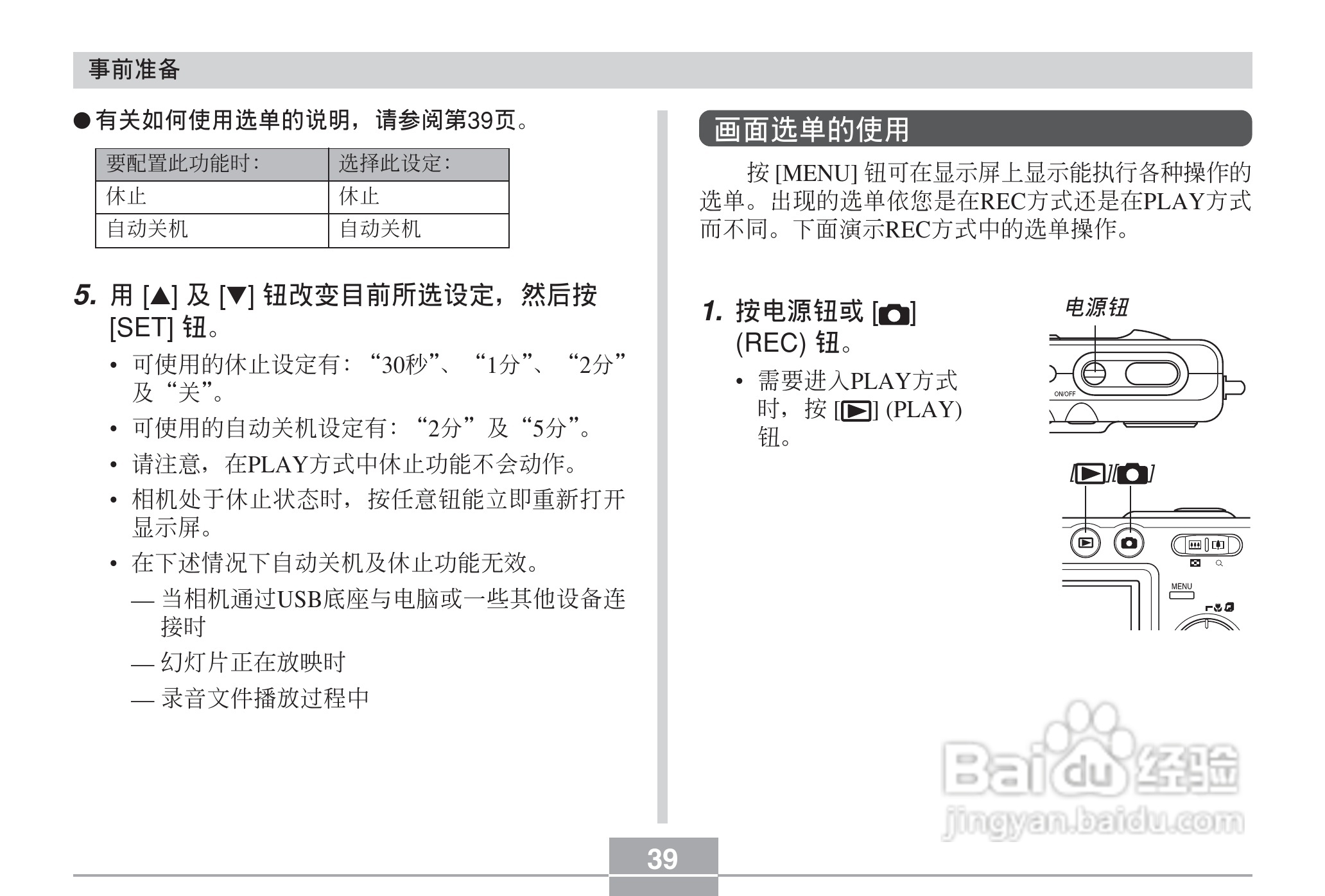 CASIO EX-Z40数码相机用户说明书:[4]