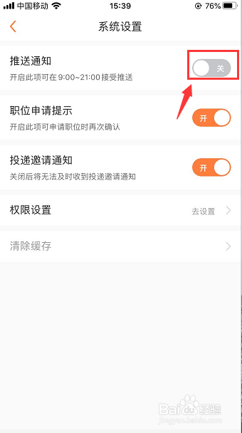 苹果手机怎么开启前程无忧推送通知