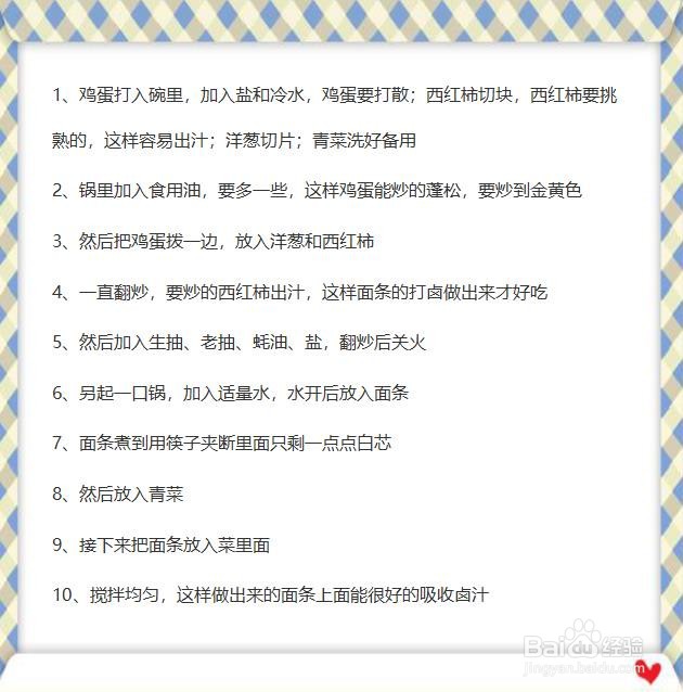 面条打卤的各种做法大全