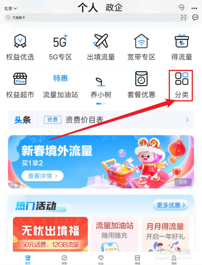 中国移动APP怎么查流量详单分析