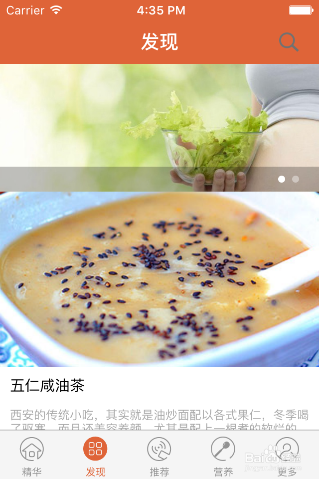 孕妇食谱宝贝APP怎么使用