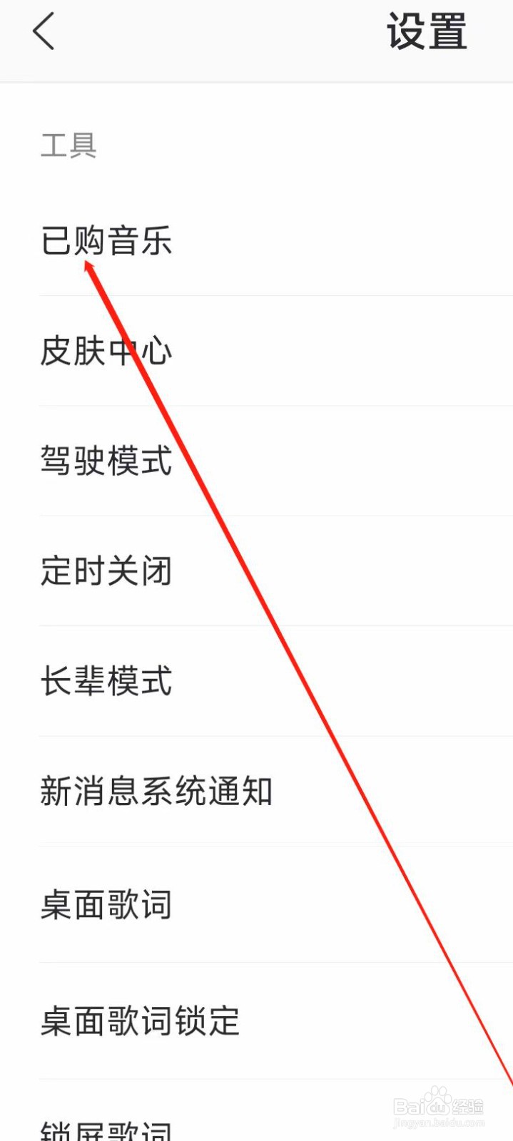 爱音乐查找已购音乐