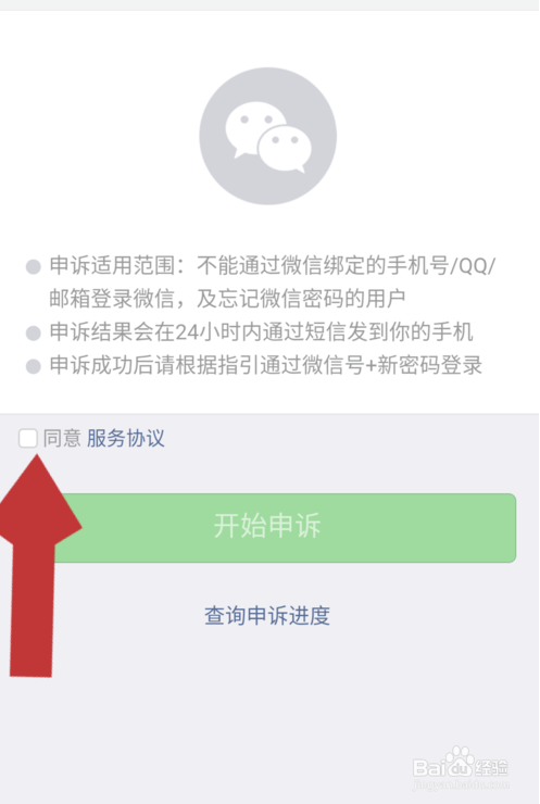 微信密码怎么找回