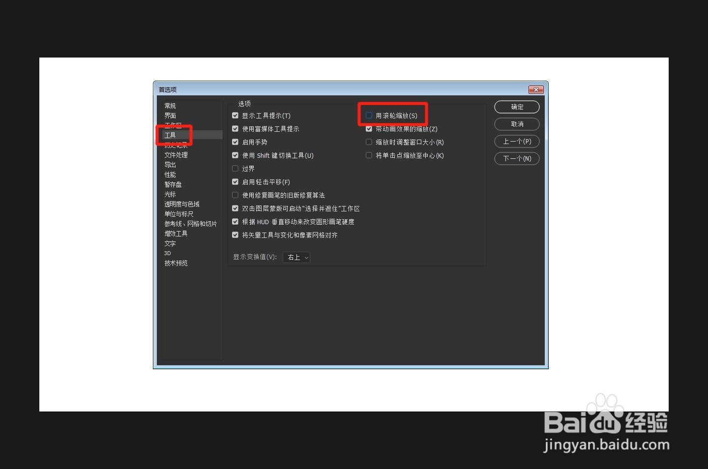 PS怎么设置使用滚轮缩放