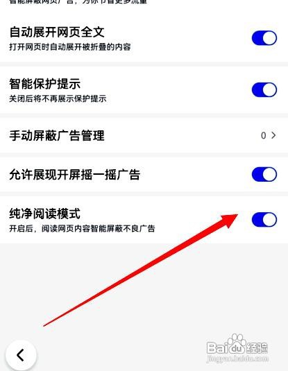 百度应用如何进入纯净阅读模式
