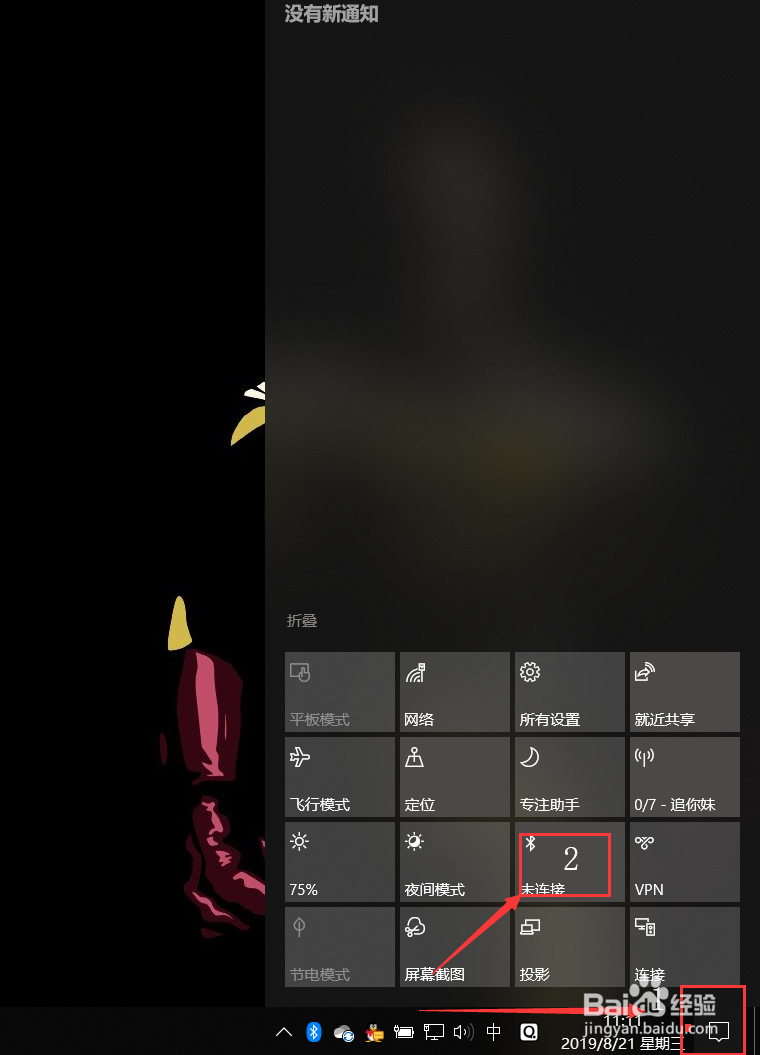win10如何通过蓝牙与手机共享网络