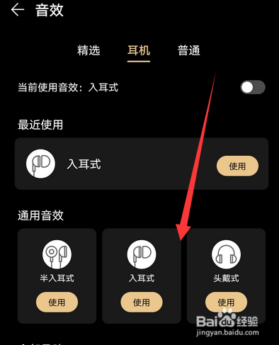 华为音乐怎么设置耳机音效