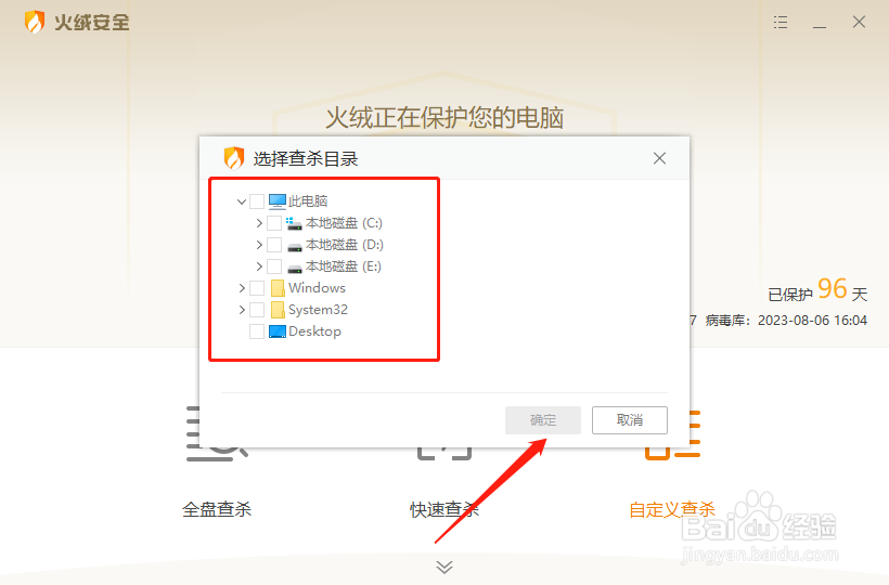 火绒怎么自定义查杀病毒