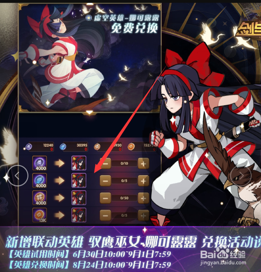 剑与远征娜可露露获取途径