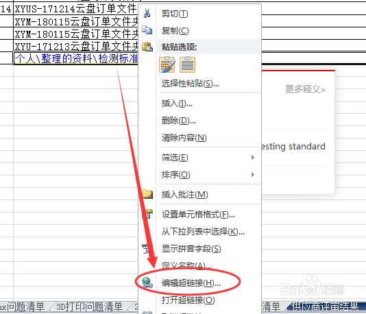 excel表格如何插入超链接