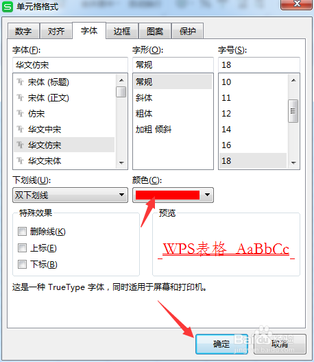 WPS怎么修改字体颜色