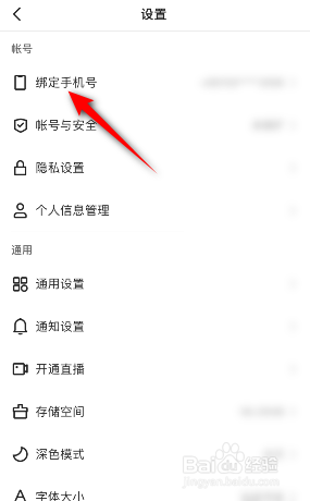 快手极速版怎么更换绑定的手机号