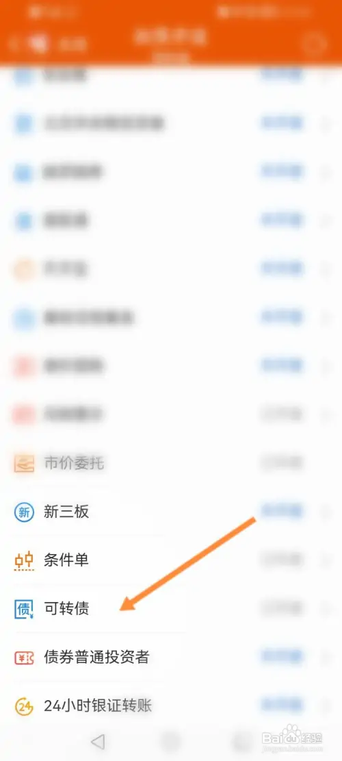 东方财富如何开通可转债权限