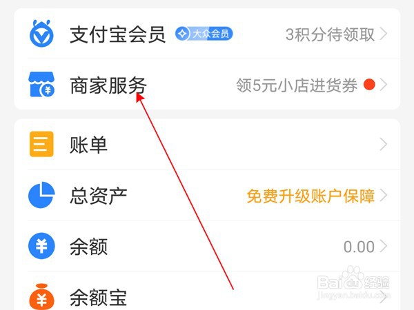 支付宝在哪里设置店员管理