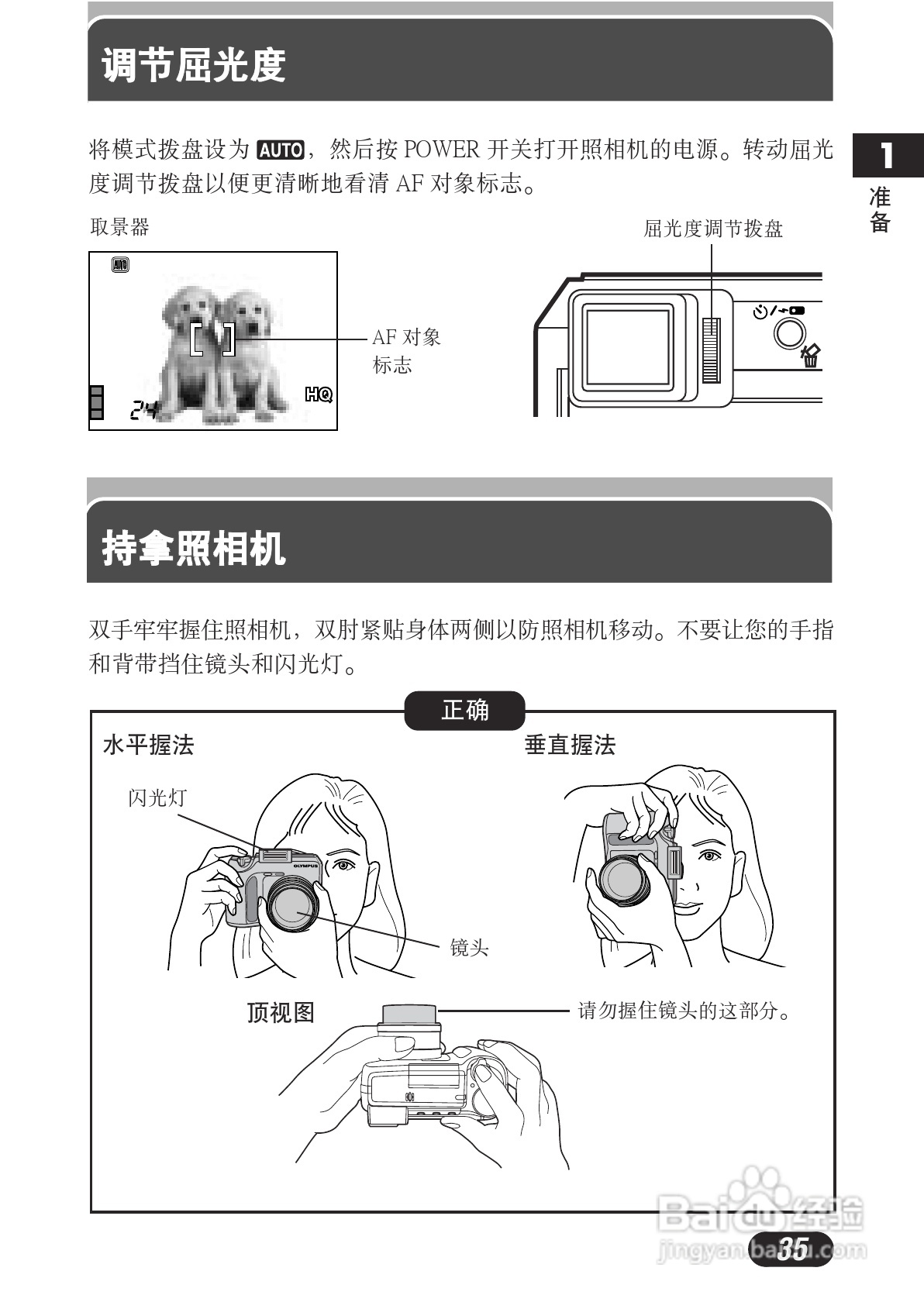 OLYMPUS数码照相机C-730使用说明书:[4]