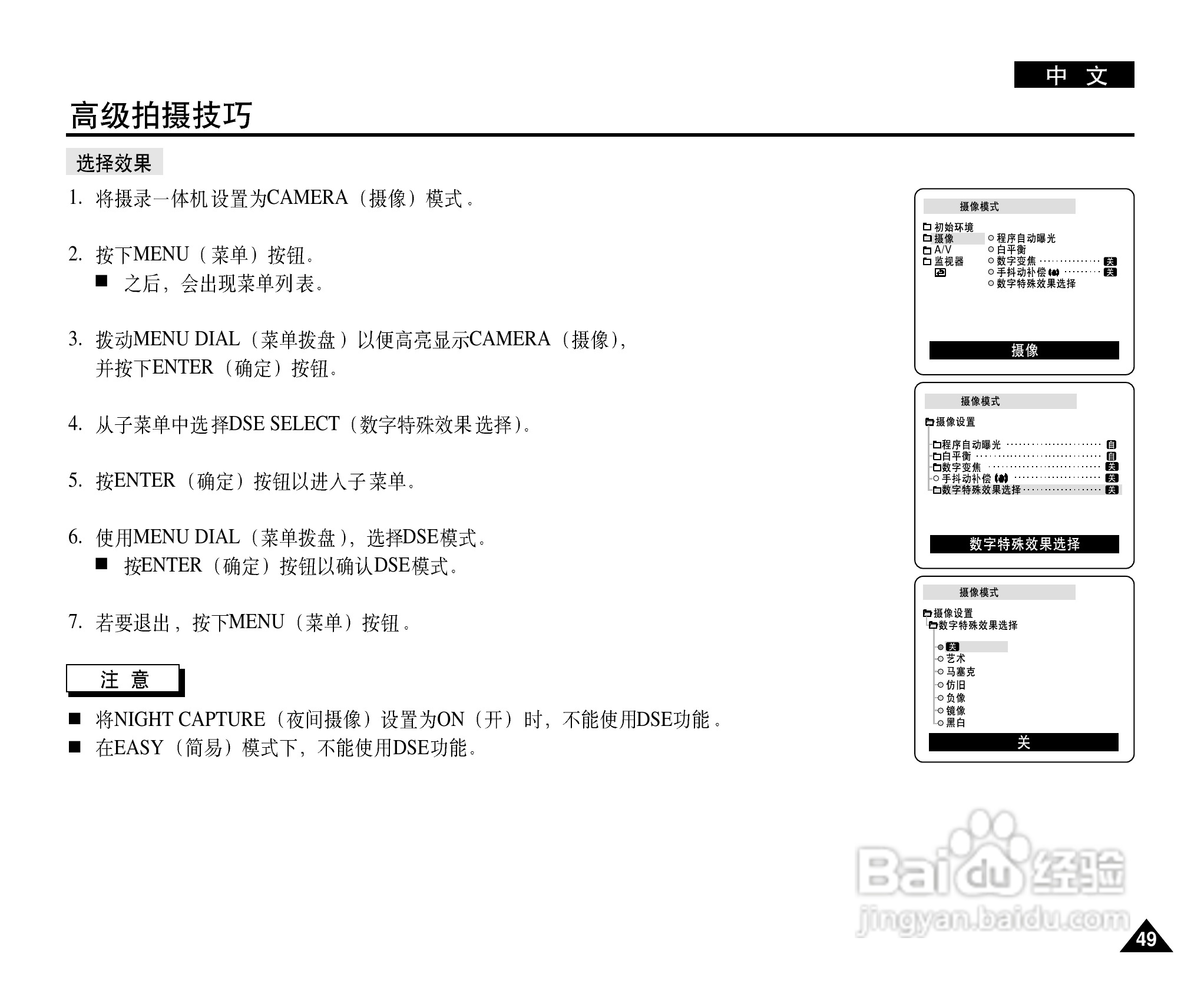 三星VP-D20数字摄录一体机用户说明书:[5]