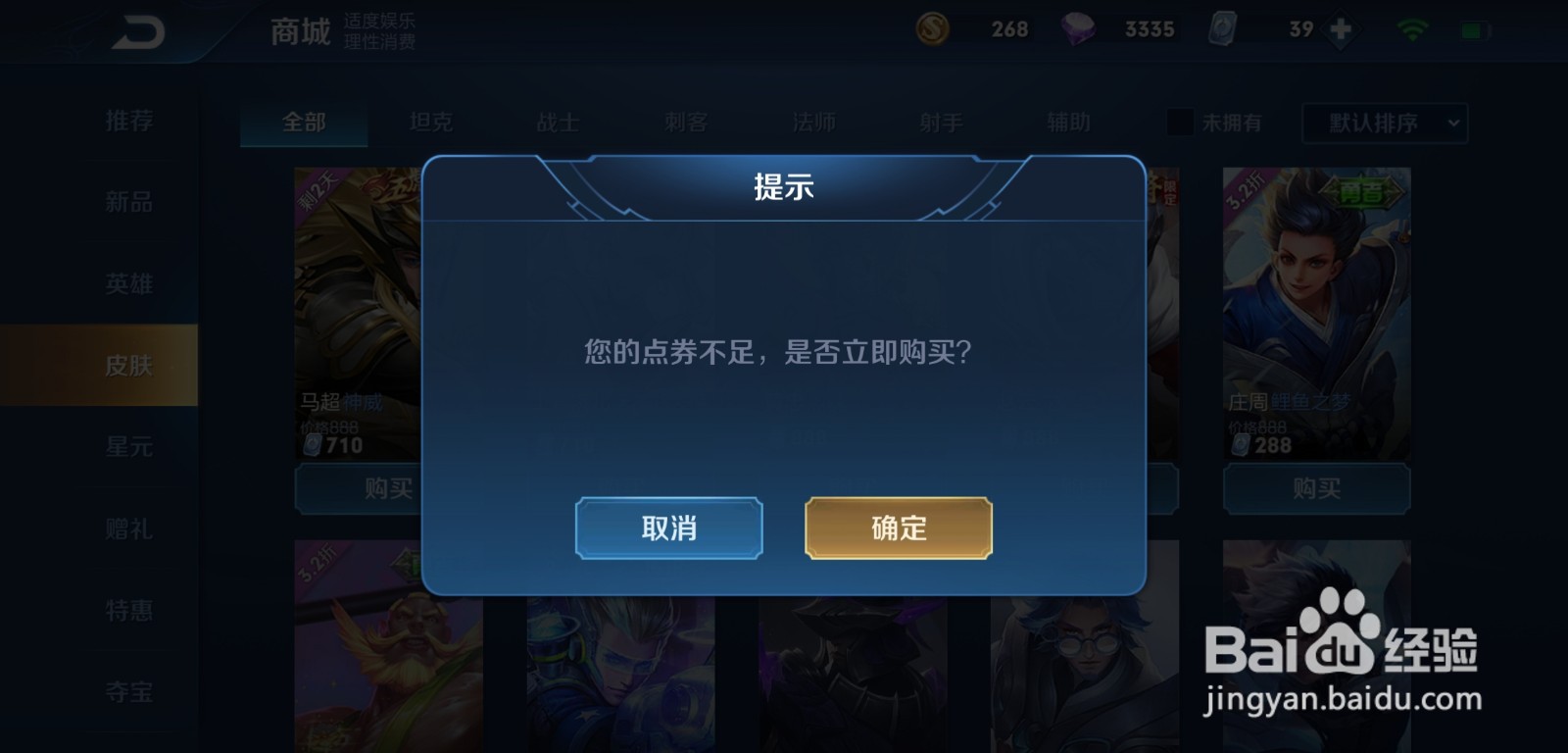 王者荣耀怎么获得马超神威皮肤